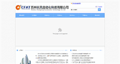 Desktop Screenshot of cfat.com.cn